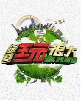 青柠影院综艺《奔跑吧》免费观看